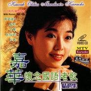 HUANG QING YUAN - Kawah Oldie Mandarin VCD1546-web